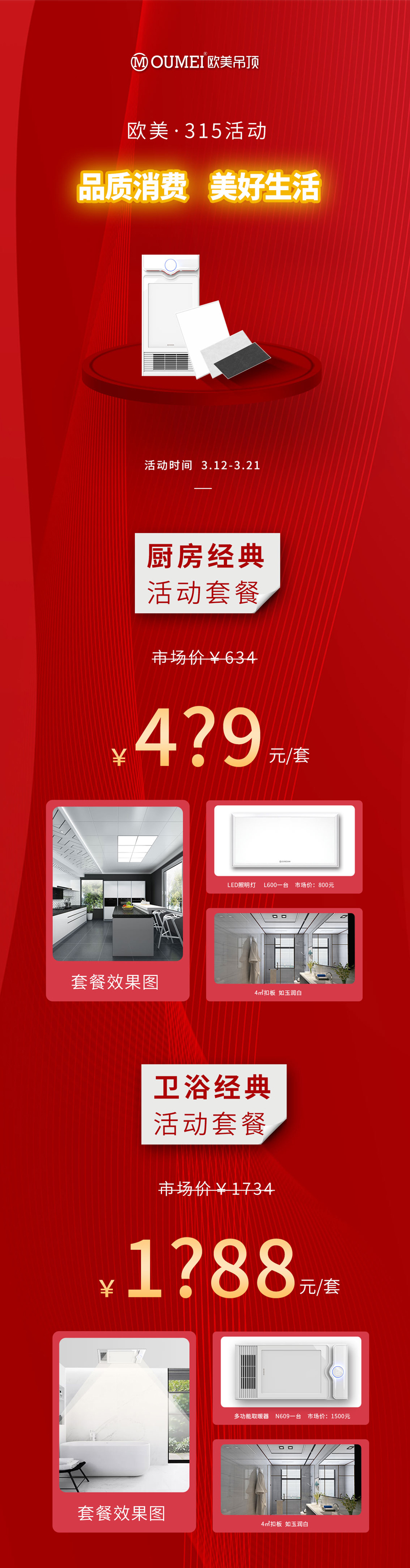 315活动长图_01-1.jpg